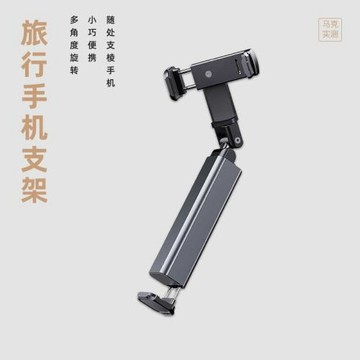 馬克實測 便攜式手機直接360度旋轉支架小桌板支架拍照旅行 AL-1