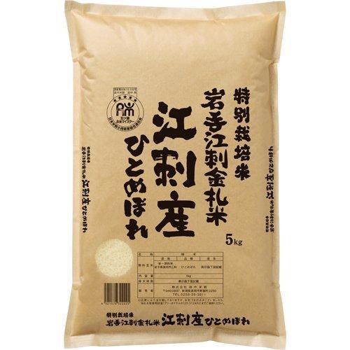 5年産特別栽培米岩手江刺産ひとめぼれ 5kg 米 岩手 ひとめぼれ 特別栽培米