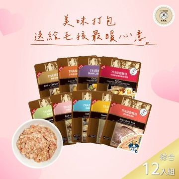 【TNA 悠遊】全天然食材即開即食鮮食餐包150g｜全系列12入組｜全齡犬貓適用