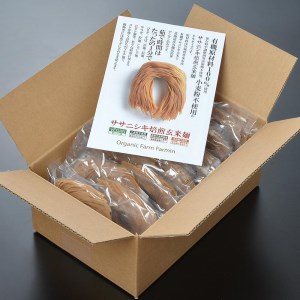 ササニシキの玄米麺（細麺）有機原材料100%使用 100g×12袋 グルテンフリー