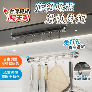 🌈台灣現貨 隔天到貨🌈吸盤滑軌掛鉤 吸盤掛架 廚房掛桿 廚房掛勾 廚房掛鉤 吸盤掛鉤 廚房掛鉤架 廚房吊桿 鍋鏟勺子掛架