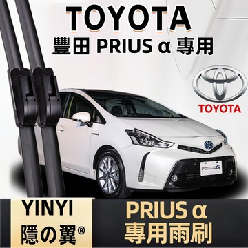 【挑戰蝦皮最優質】PRIUS α 專用雨刷 W40 軟骨雨刷 防跳靜音 TOYOTA PRIUS α Alpha 雨刷