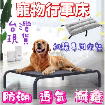 ✨台灣現貨免等✨  寵物行軍床 寵物床 行軍床 狗睡床 寵物透氣床 寵物飛行床 狗床