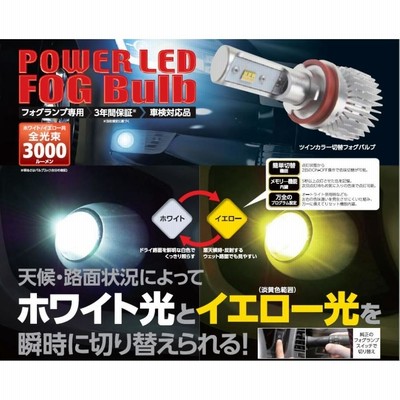 led フォグ バルブの通販 13,045件の検索結果 | LINEショッピング