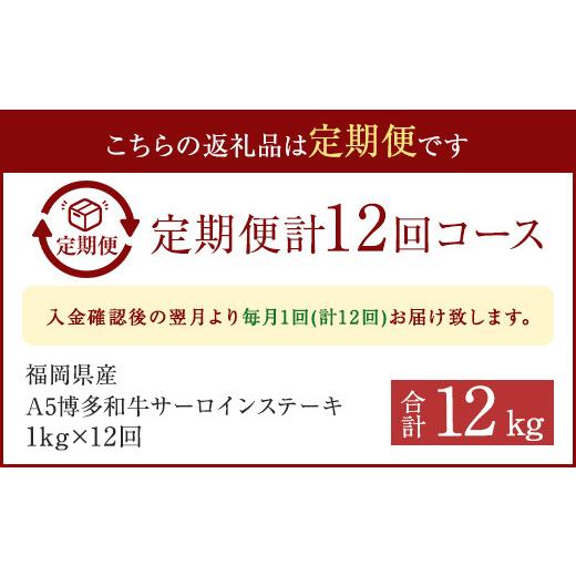 ふるさと納税 福岡県 岡垣町 福岡県産 A5博多和牛 サーロインステーキ 200g×5枚