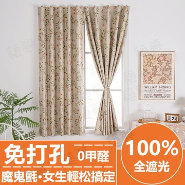 100%全遮光 免打孔窗簾 窗簾 魔鬼氈窗簾 魔術貼窗簾 不透光窗簾 自沾窗簾 窗簾布 小窗簾 租房窗簾 印花簡易短窗簾
