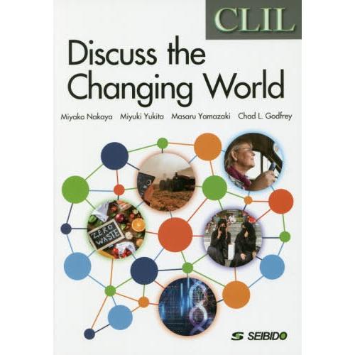 CLIL 英語で考える現代社会 仲谷都 油木田美由紀 山崎勝 他