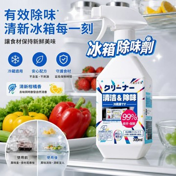 高雄出貨🔥冰箱除味清潔劑 除臭祛味 冰箱清潔劑 冰箱清洗劑 冰箱除味劑 除味保鮮 深度祛味 家電冰箱清洗劑 祛味專用神器