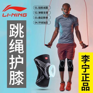李寧跳繩護膝運動專用男女跑步減震護具薄款訓練專業護漆膝蓋保護