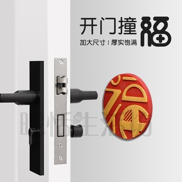 【現貨】福字門把手防撞墊/硅膠防撞墊/開門撞福防撞貼/福氣四方福字防撞墊/入戶門把手硅膠防撞神器/門把防撞貼/防撞墊