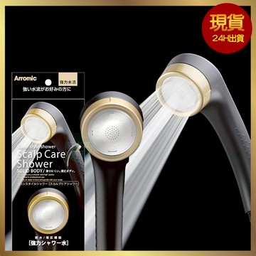 現貨 日本製 Arromic蓮蓬頭 黑金色SSC-24N（頭皮護理型）省水50% 維他命球C球6入 過濾除氯花灑