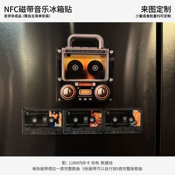 臺灣出貨+免運 周杰倫冰箱貼 nfc冰箱貼 五月天 NFC磁帶造型 音樂磁吸冰箱貼 NFC感應 自動播放歌曲亞克力擺件