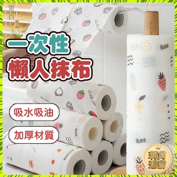 ✨台灣現貨 免運✨廚房紙巾吸油吸水紙用紙食用超強去油擦手紙懶人抹佈幹濕兩用 懶人抹布 去油洗碗布 拋棄式抹布 一次性抹布
