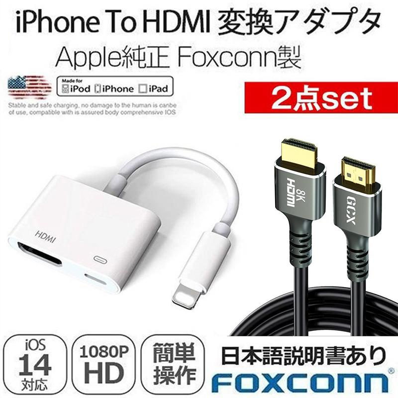 iPhone HDMI 変換アダプタ Apple Digital AVアダプタ 純正品質 By-FOXCONN HDMIケーブル特典付 通販 LINEポイント最大0.5%GET | LINEショッピング