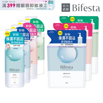 【蝦皮直營】Bifesta碧菲絲特 即淨卸妝水400ml/補充包360ml(清爽/抗暗沉/保濕/抗痘)官方直營