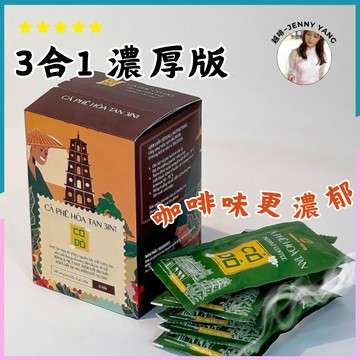 【現貨】越啡｜即溶3合1咖啡 三合一即溶咖啡 越南代購 伴手禮 Cà phê 3in1 Cố Đô