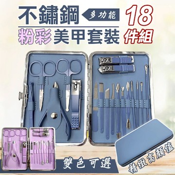 【UP101】不鏽鋼18件粉彩美甲套裝組 (9225-18)_藍色
