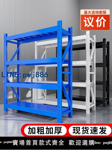 【店家補貼】加厚倉儲貨架倉庫快遞超市家用儲物架多層置物架重型貨物收納鐵架