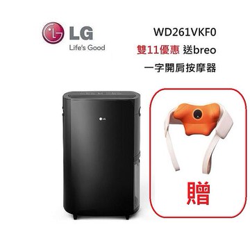 LG 樂金 WD261VKF0 26公升 雙變頻除濕機 黑色 一級能效 智慧家庭【雙11優惠】