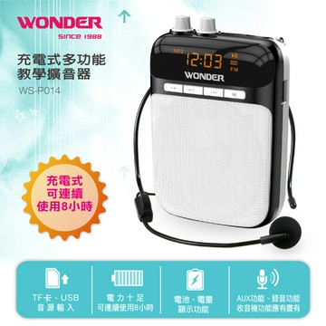 Wonder 充電式多功能教學擴音器 /台 WS-P014｜領券最高折$220