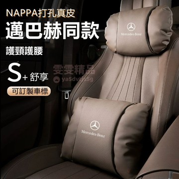 適用於 客製車標【新升級第三代】納帕打孔真皮 汽車頭枕 車用頭枕 汽車腰靠 汽車頸枕 車用腰靠 車用頸枕 車用靠枕 頸枕