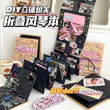 台灣發貨 diy立體機關摺疊相冊 diy風琴相冊材料包 diy材料包 手作禮物 學生畢業禮物 畢業禮品 情侶紀念禮物