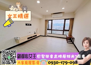 卓悅聯盟巴黎樂章採光高樓層三房平車⭐️雪凌｜新北市新莊區中平路