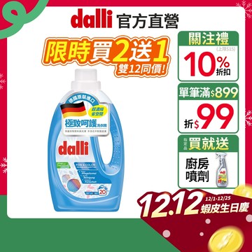 【dalli達麗】極致呵護超濃縮酵素洗衣精1.1L 無螢光劑  細緻泡沫 手洗精 貼身衣物