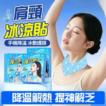 Chic🔥冰涼頸貼 貼脖子冰涼貼 夏日降溫 防暑降溫冰貼戶外冰貼 冰敷貼 運動頸貼 肩頸冰涼貼 脖子冰貼 清涼冰爽超冰