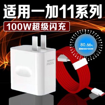 適用一加11充電器100W瓦超級閃充1+11充電頭一百W瓦超級快充Pro手機閃充頭快充插頭加長版
