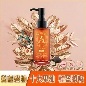 Arenes白金松露養護髮油100ml