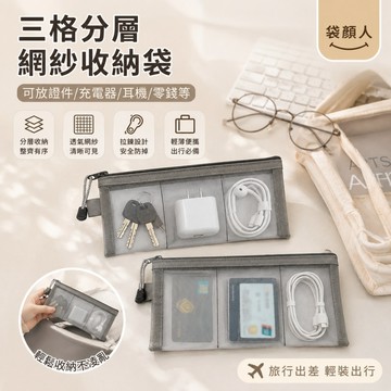 台灣出貨🎀網紗三格分格收納袋  透明可視 便攜零錢卡包 保護套 便攜收納袋 數據線收納 出行旅行 護照證件收納包