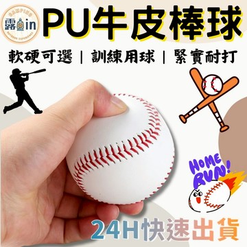 棒球 學生棒球 練習用標準棒球 9號直徑7公分 手工縫製 訓練 硬式棒球 軟式棒球 訓練棒球