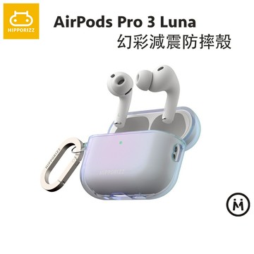 【Hipporizz】AirPods Pro 3 Luna 幻彩減震防摔殼 耳機殼 保護殼
