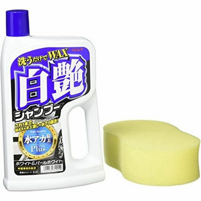 Rinrei リンレイ カーシャンプー 洗うだけでwax 白艶シャンプー 水アカ除去プラス ホワイト パール車用 液体 E 37e 37 通販 Lineポイント最大0 5 Get Lineショッピング