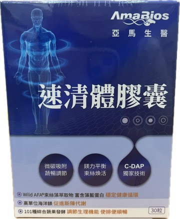 藥局現貨  !!★1盒組★!! 亞馬生醫 速清體膠囊 600mg×30粒/盒 全素可食