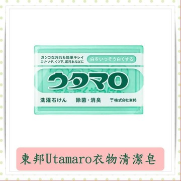東邦utamaro衣物除菌家事皂133g/顆/衣物清潔皂/清潔皂/手洗
