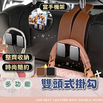 車椅掛鉤【電子發票+免運費】 椅背吊鉤 後座掛鉤 頭枕掛鉤 椅背掛鉤 車用椅背掛鉤 頭枕掛鉤 雙掛鉤 雙頭掛鉤 汽車掛鉤