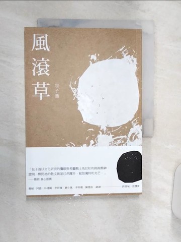 【書寶二手書T1／短篇_Q8O】風滾草_包子逸