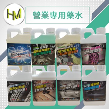 泡沫精  輪胎油 柏油去除劑 鋁圈清潔劑 萬用清潔劑 輪框清潔劑 鐵粉去除劑 除臘劑 布乾淨 輪胎油 皮革乳 鋁圈鐵粉