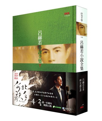 呂赫若小說全集（下）【TAAZE讀冊生活】