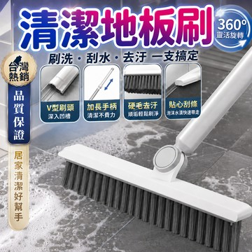清潔無死角 🎁多功能旋轉清潔刷  V型刷頭 墻磚縫隙刮水刷 長柄刷衛生間刷瓷磚縫隙V型地板刷 長柄清潔刷斜角刷