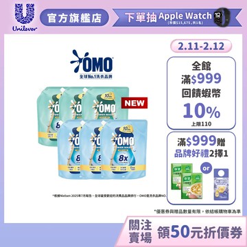 【OMO】極淨速溶高效洗衣精(瞬淨去漬/瞬淨除臭)補充包 2.0kgx6(新品上市)(官方直營)