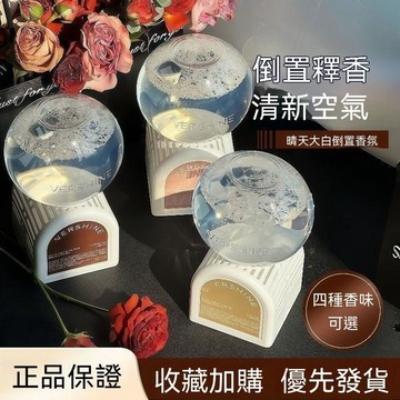 🏆臺灣熱賣好物🏆倒置香薰水晶球 廁所除臭浴室衛生間除異味 室內空氣清新劑 除臭芳香劑 倒立香氛 水晶球香氛 室內芳香劑