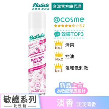 【Batiste芭緹絲 官方直營 】乾洗髮 敏護系列 淡香200ml