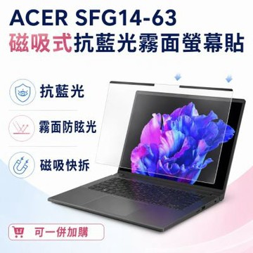 EZstick ACER Swift Go SFG14-63 適用 磁吸式螢幕貼 抗藍光 霧面 防反光 防眩光 可拆卸