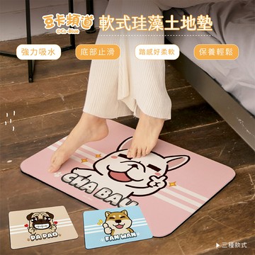豆卡頻道 軟式珪藻土地墊60*40cm收納王妃