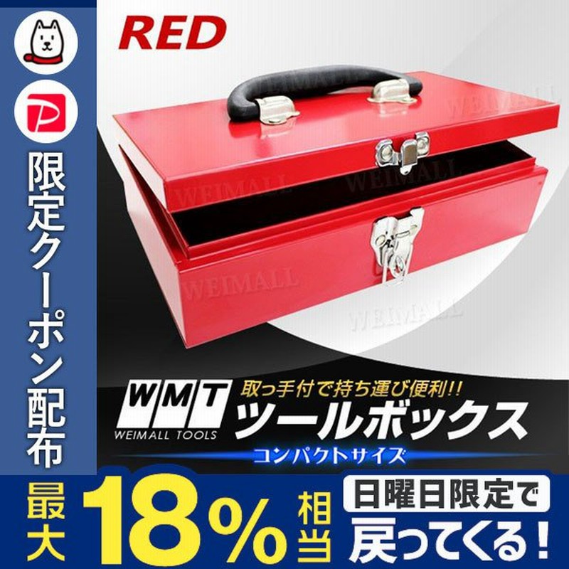 ツールボックス スチール製 工具箱 道具箱 おしゃれ スチール 工具ボックス 工具入れ Diy 取っ手付きツールbox コンパクト 口コミ 高評価 通販 Lineポイント最大0 5 Get Lineショッピング