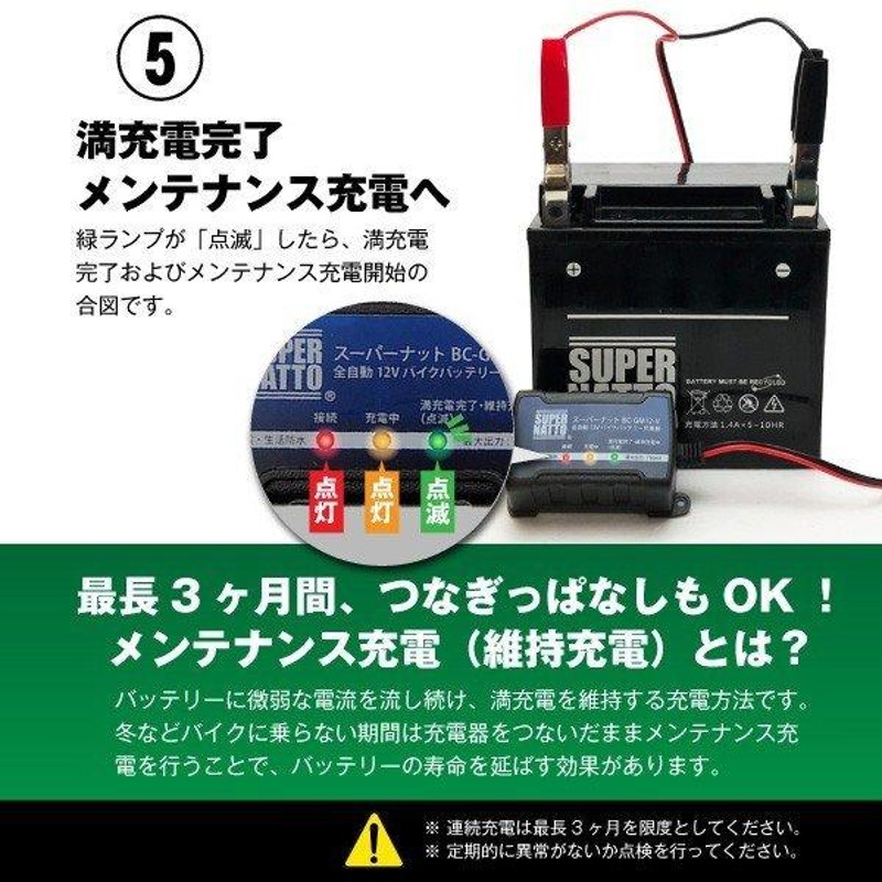 3個セット【新品、メーカー保証１年付】全自動12Vバイクバッテリー充電器【車両ケーブル付属】トリクル充電機能付【スーパーナット】PSE