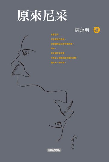 【電子書】原來尼采